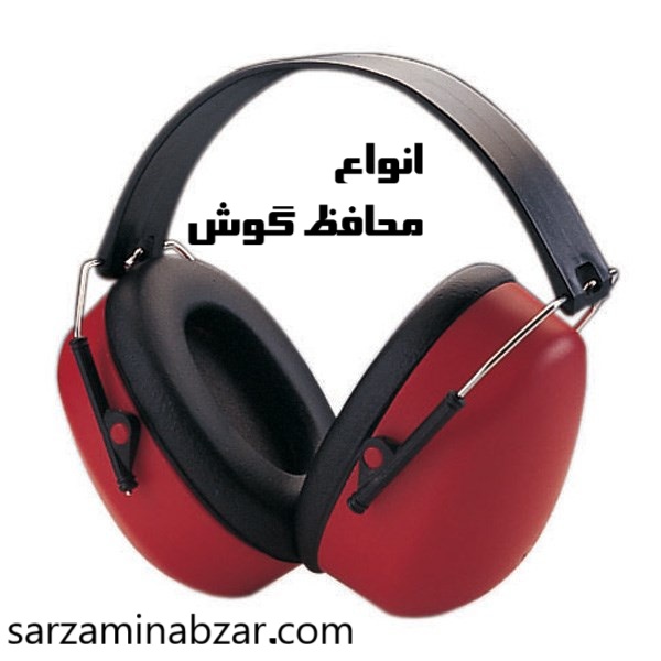محافظ گوش
