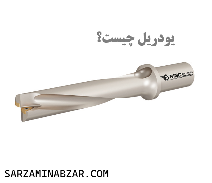 یودریل چیست