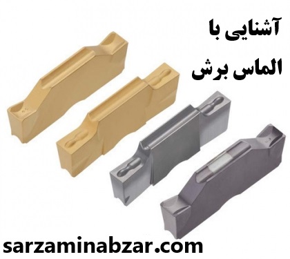 الماس برش