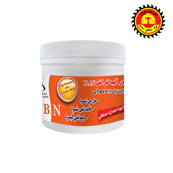 پودر آب تراش bn
