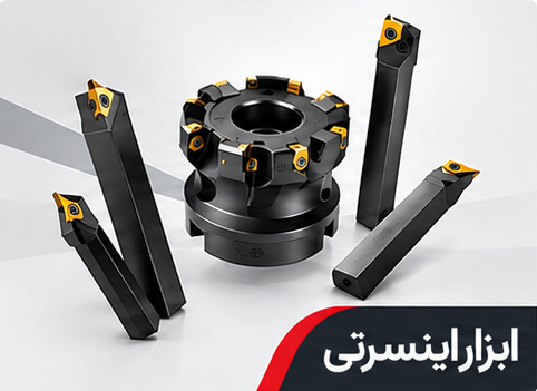 ابزاراینسرتی