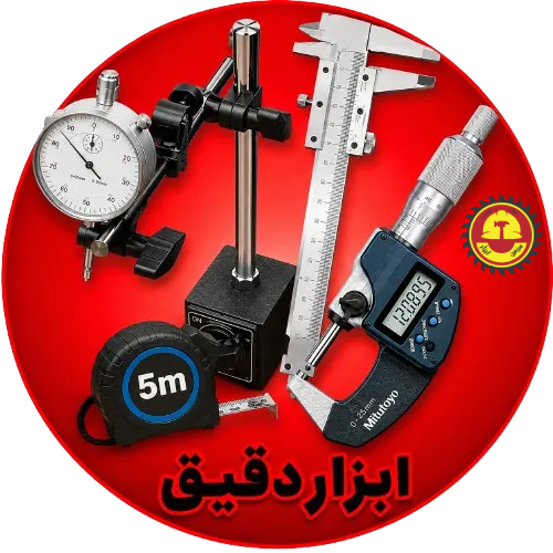 ابزار دقیق